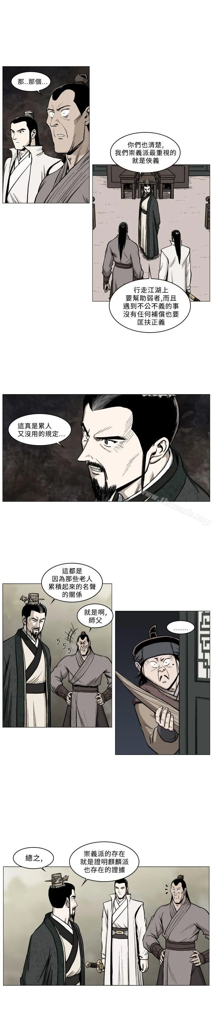 麒麟传说(完结) 第42话 第9页