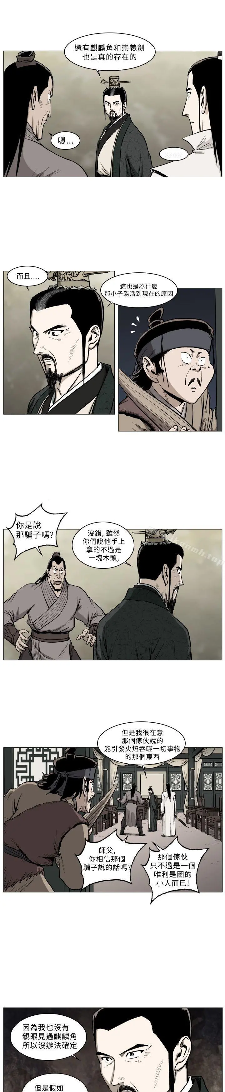 麒麟传说(完结) 第42话 第10页
