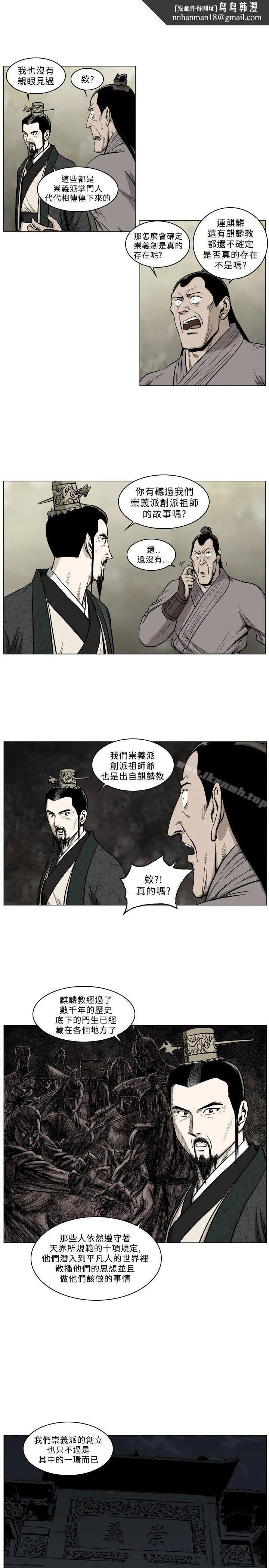 麒麟传说(完结) 第42话 第7页