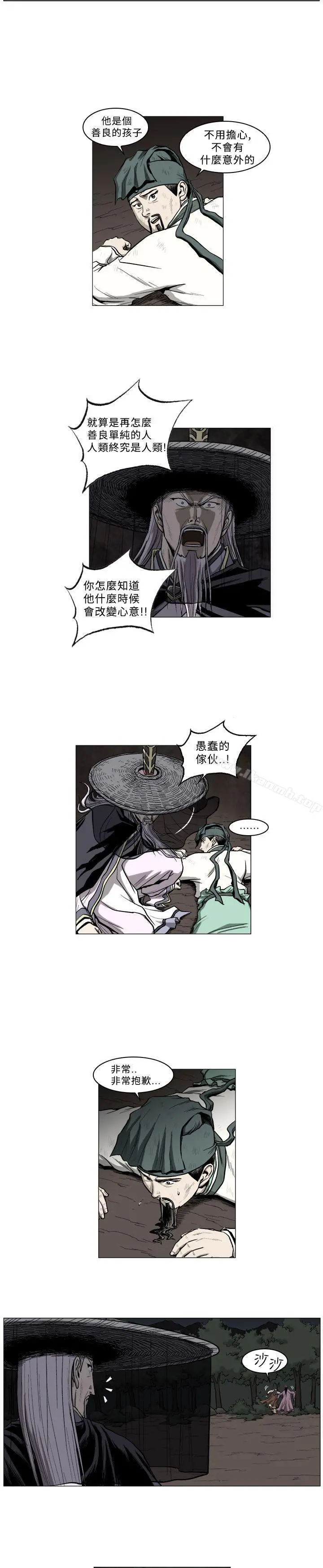 麒麟传说(完结) 第48话 第4页