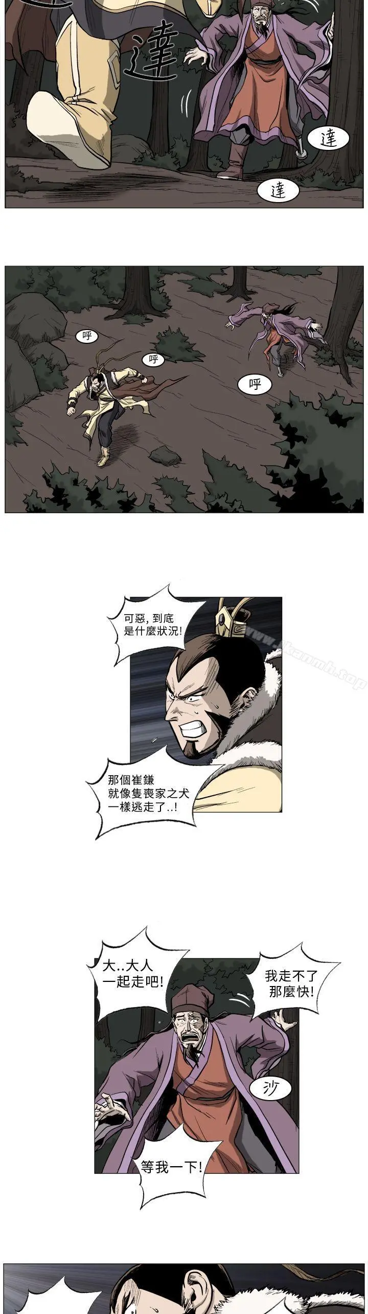 麒麟传说(完结) 第48话 第6页