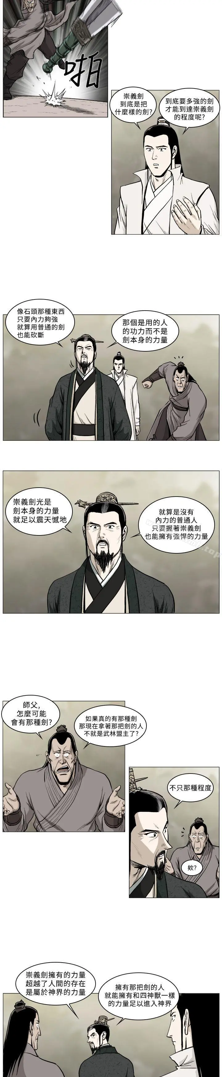 麒麟传说(完结) 第41话 第9页