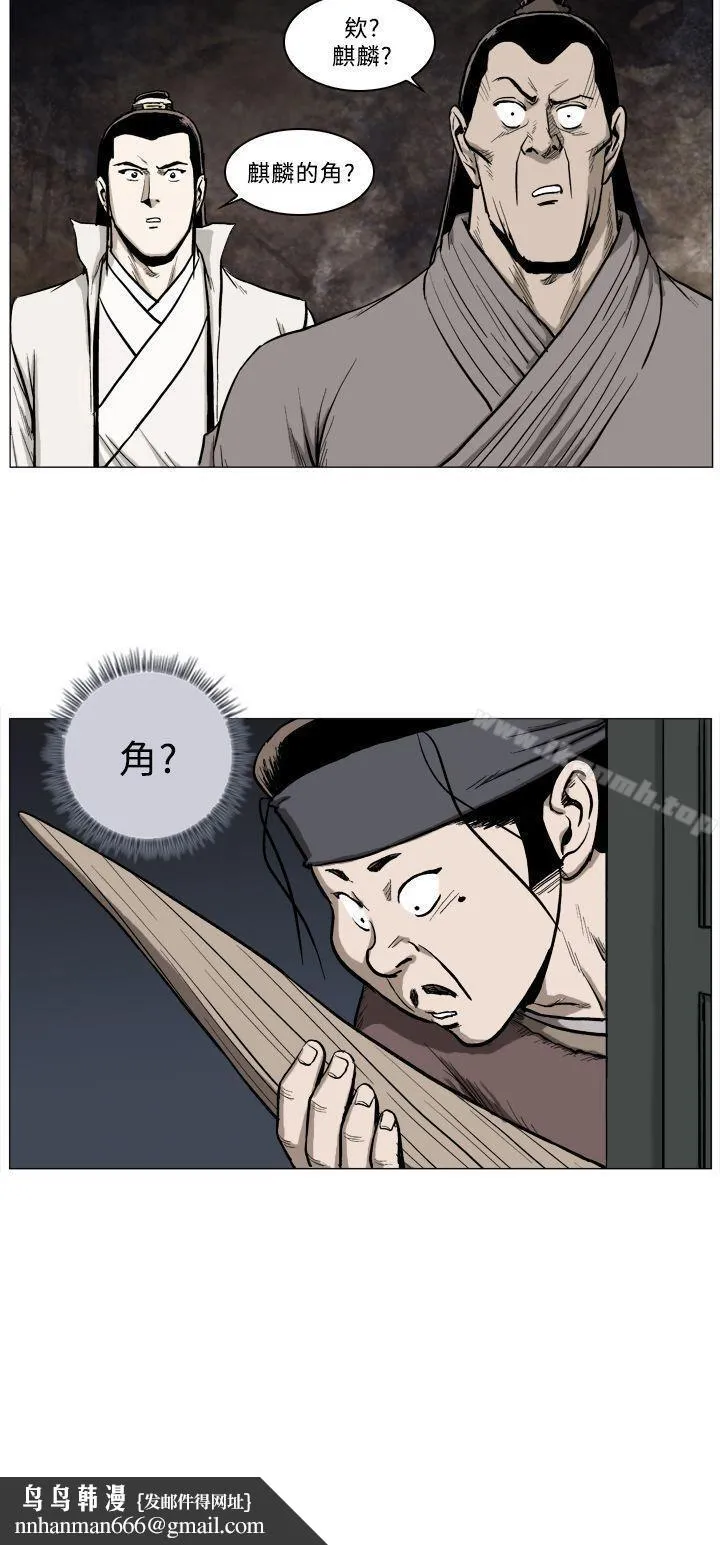 麒麟传说(完结) 第41话 第11页