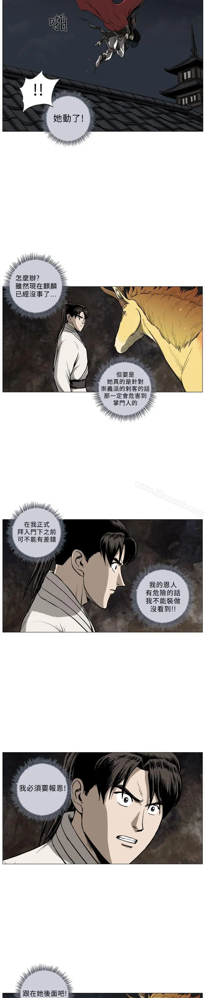 麒麟传说(完结) 第41话 第4页