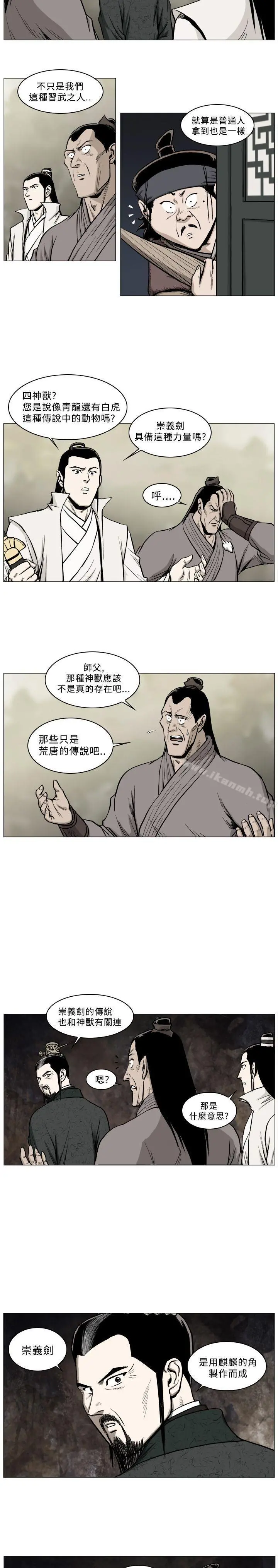 麒麟传说(完结) 第41话 第10页