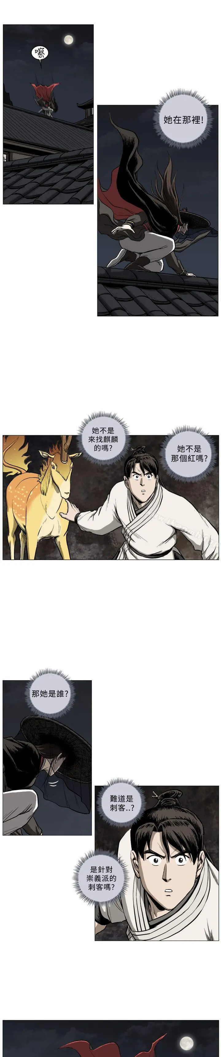 麒麟传说(完结) 第41话 第3页