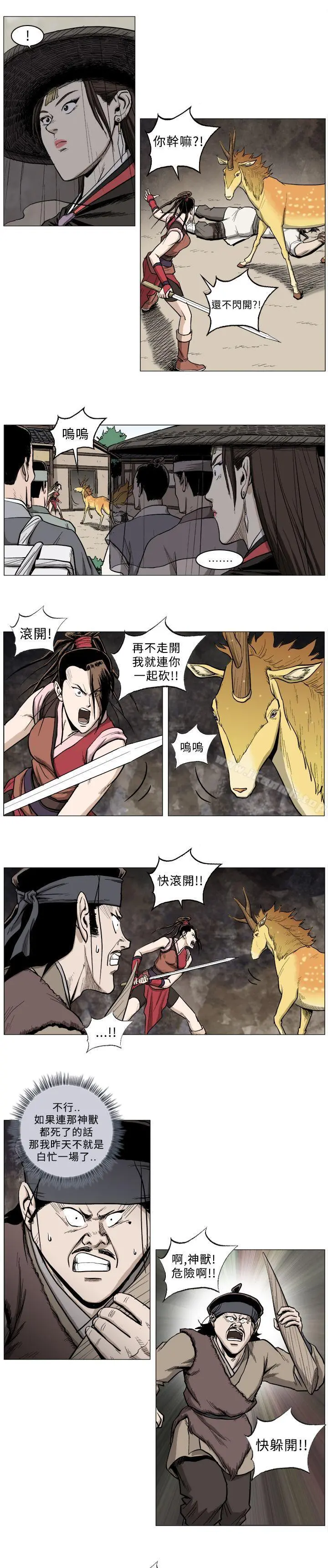 麒麟传说(完结) 第31话 第3页