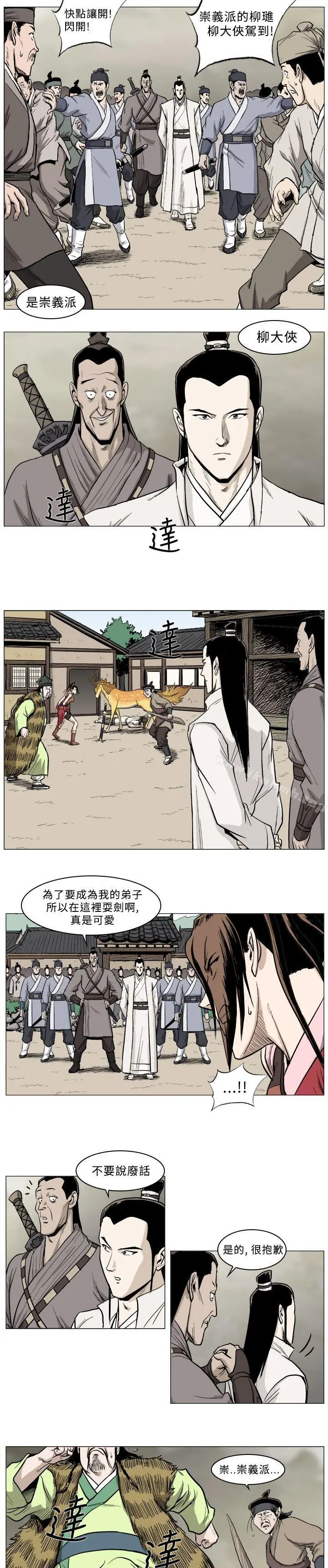 麒麟传说(完结) 第31话 第8页