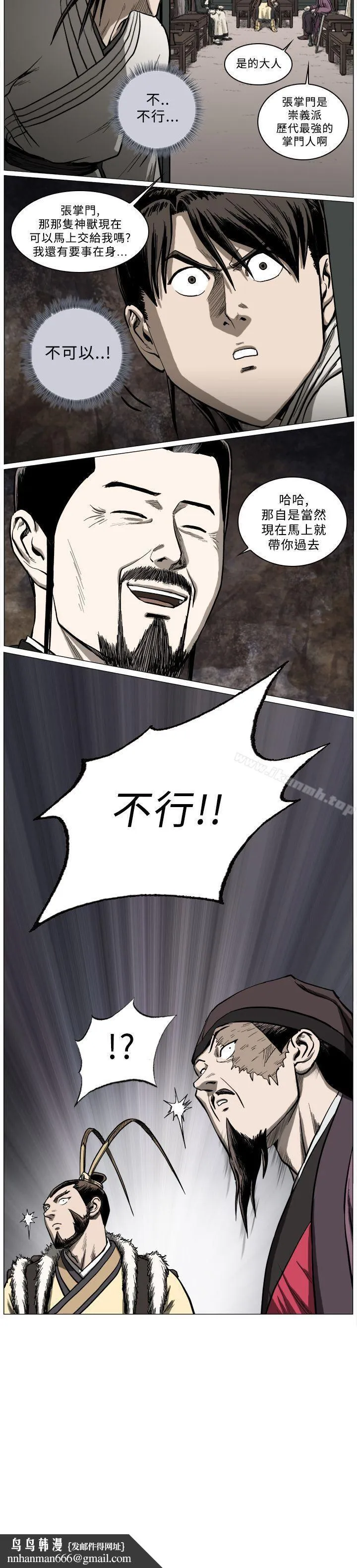 麒麟传说(完结) 第44话 第14页