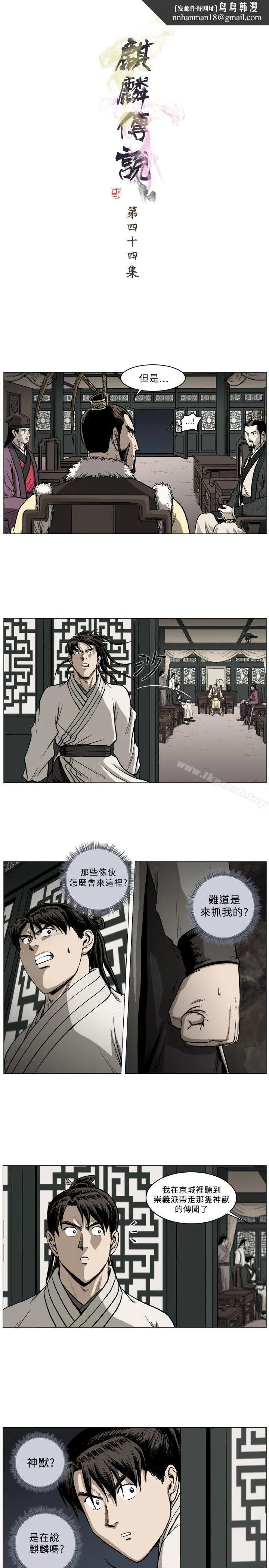麒麟传说(完结) 第44话 第1页