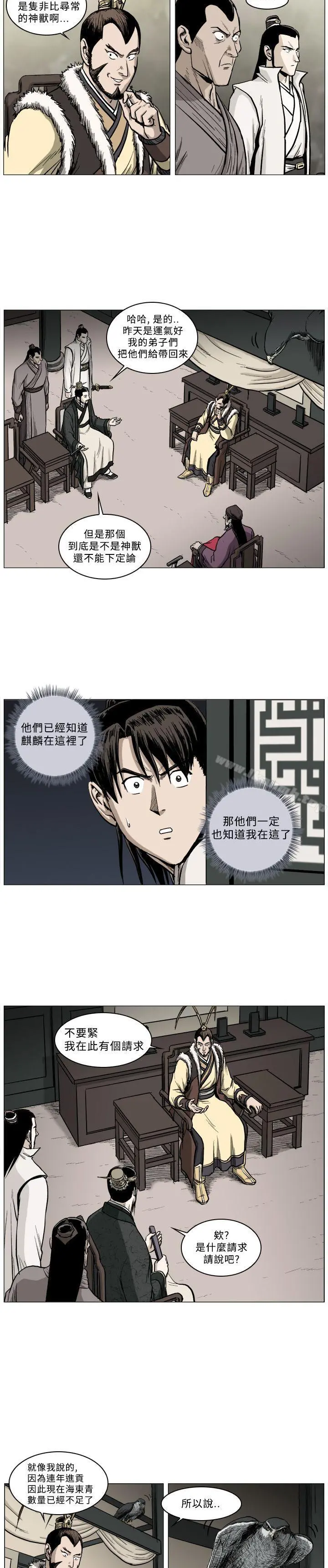 麒麟传说(完结) 第44话 第3页