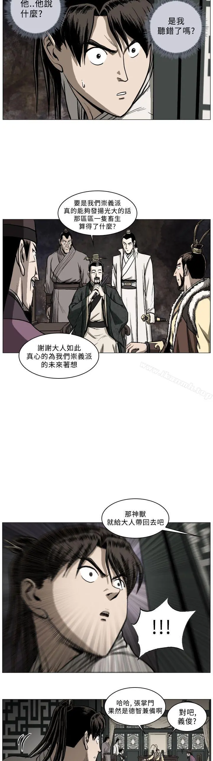 麒麟传说(完结) 第44话 第13页