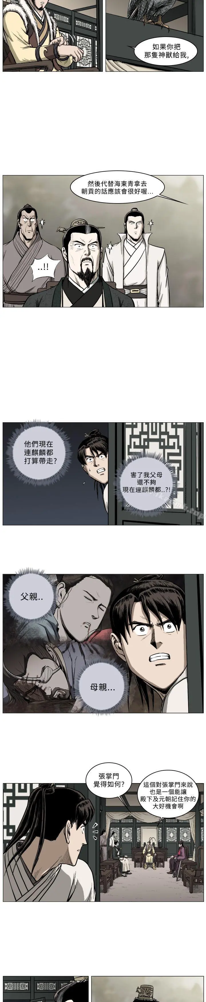 麒麟传说(完结) 第44话 第4页