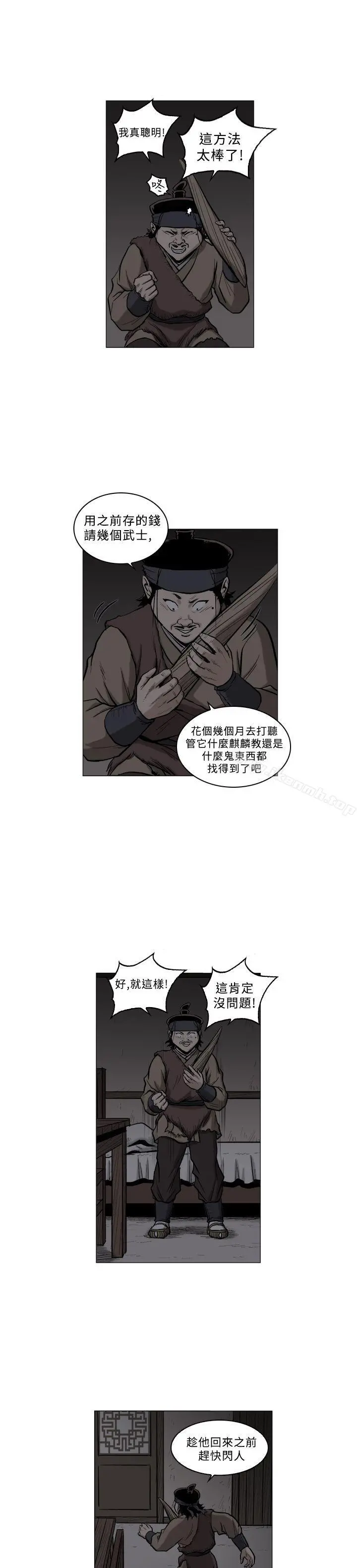 麒麟传说(完结) 第63话 第15页