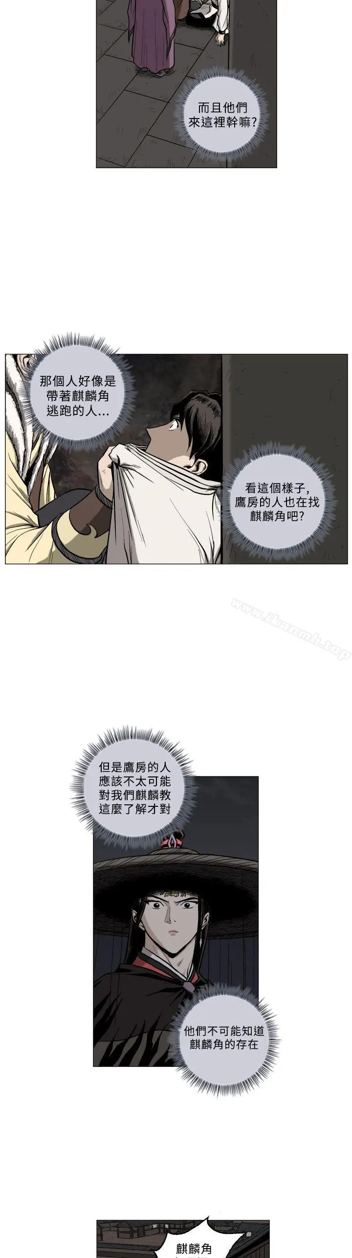 麒麟传说(完结) 第63话 第6页