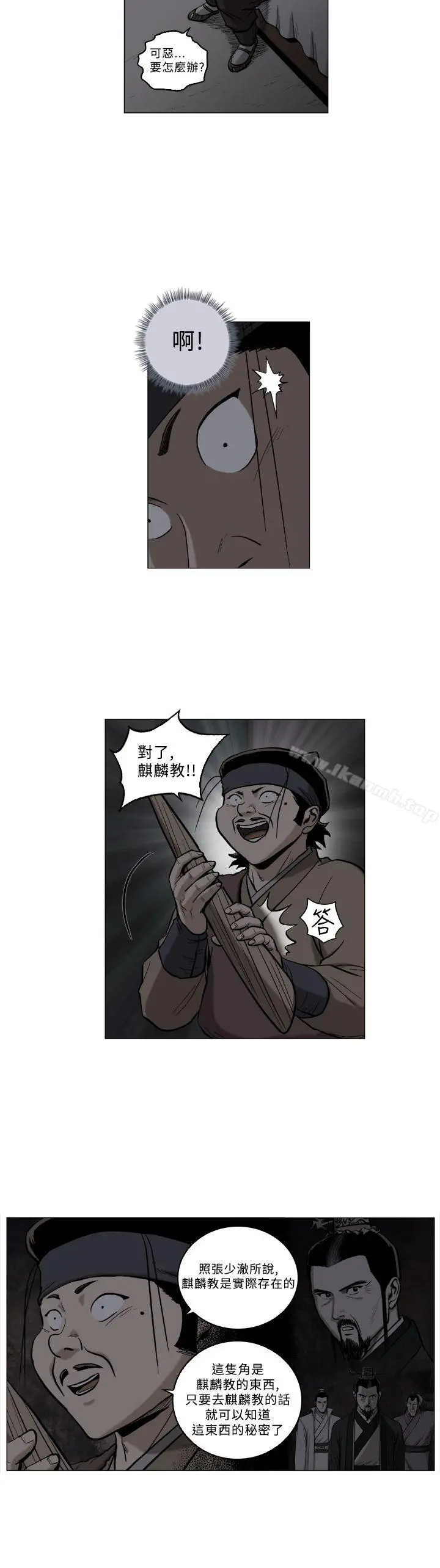 麒麟传说(完结) 第63话 第14页