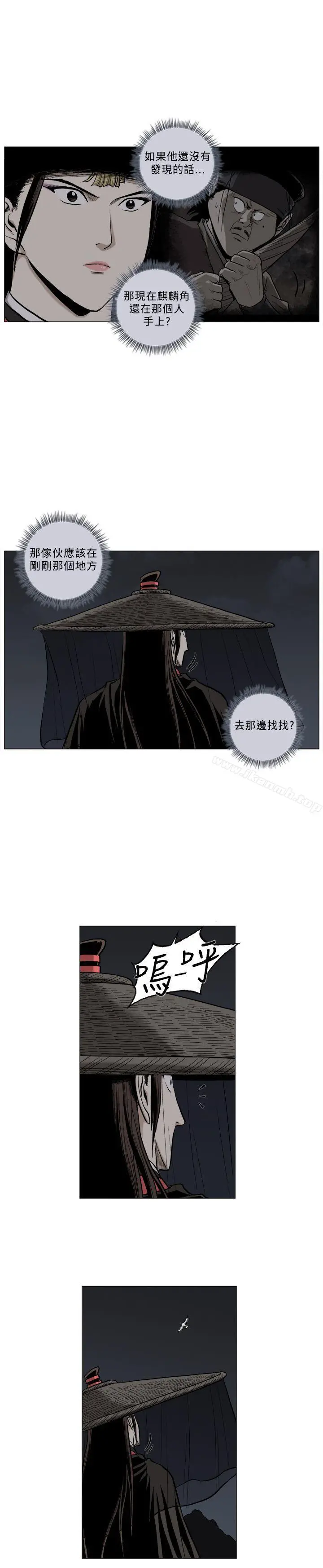 麒麟传说(完结) 第63话 第4页