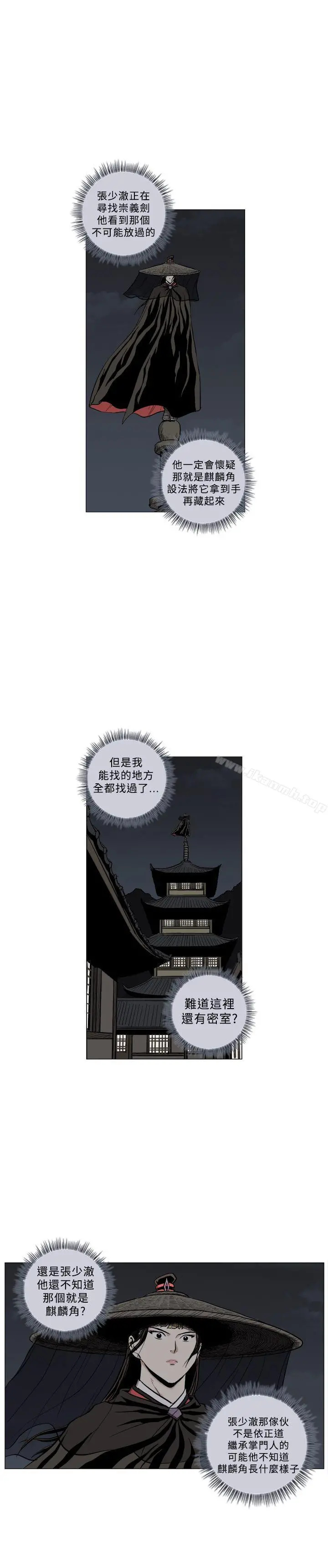 麒麟传说(完结) 第63话 第3页