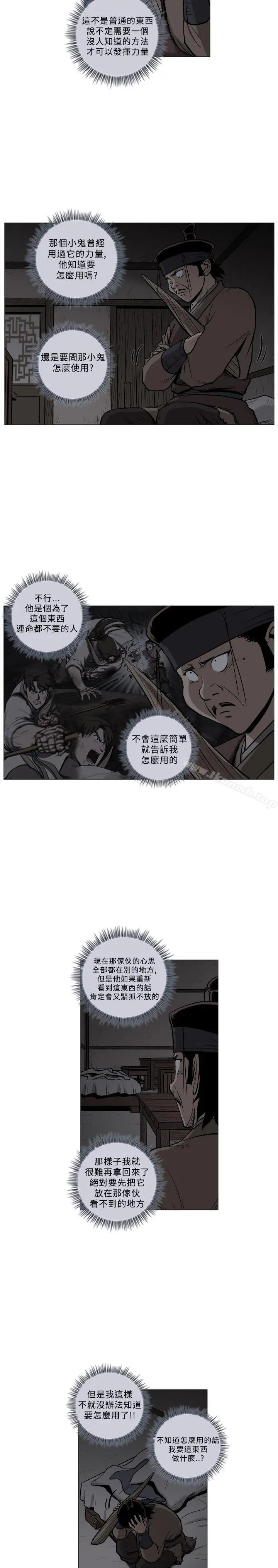 麒麟传说(完结) 第63话 第13页
