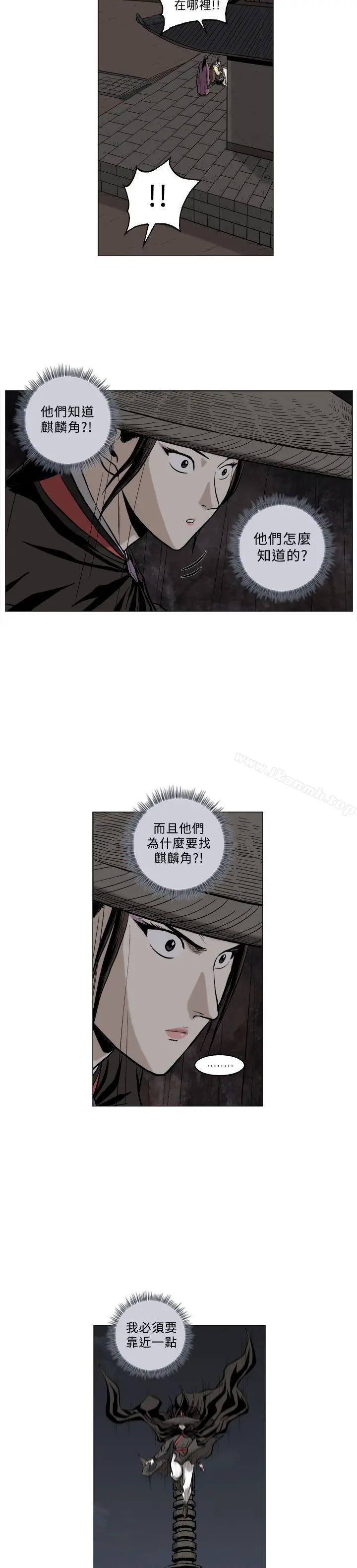 麒麟传说(完结) 第63话 第7页