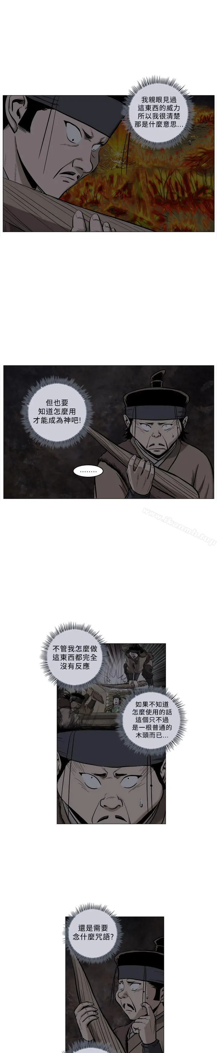 麒麟传说(完结) 第63话 第12页