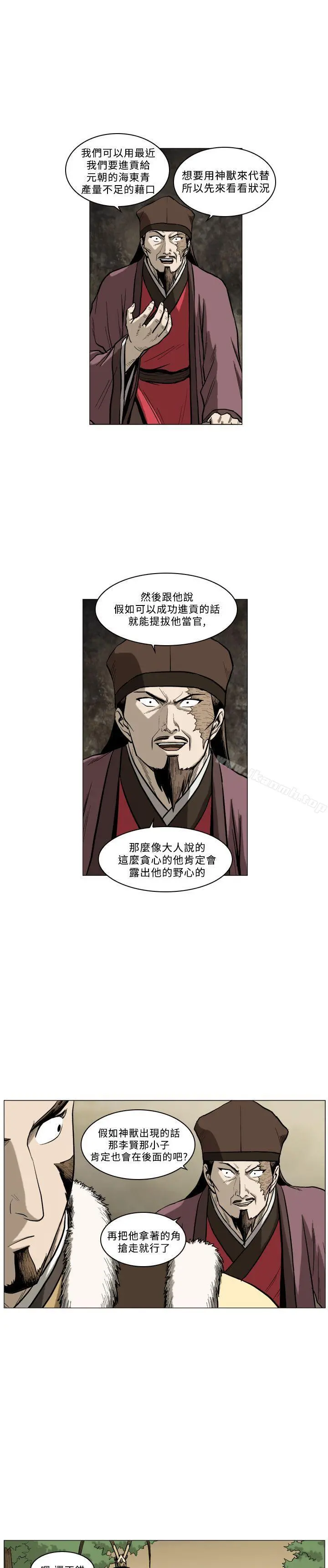 麒麟传说(完结) 第61话 第9页