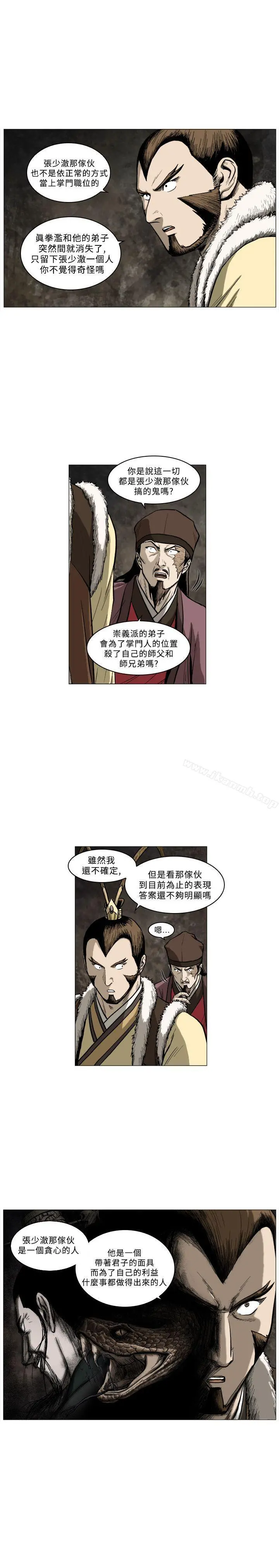 麒麟传说(完结) 第61话 第5页