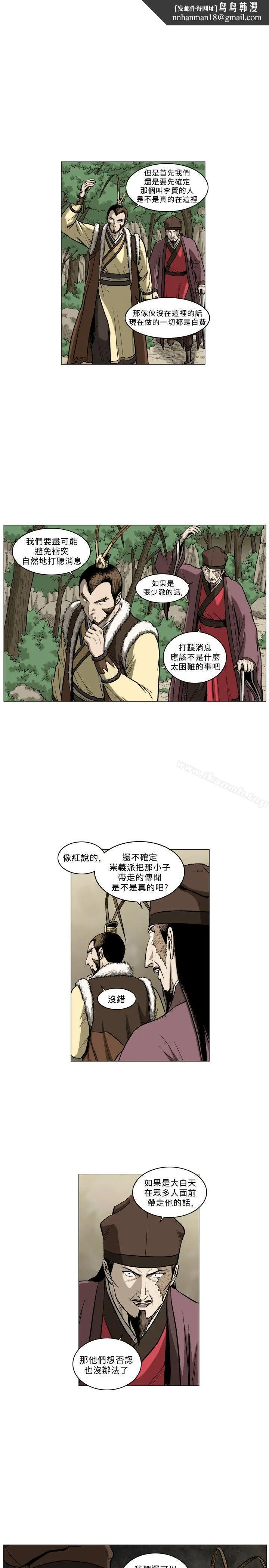 麒麟传说(完结) 第61话 第7页