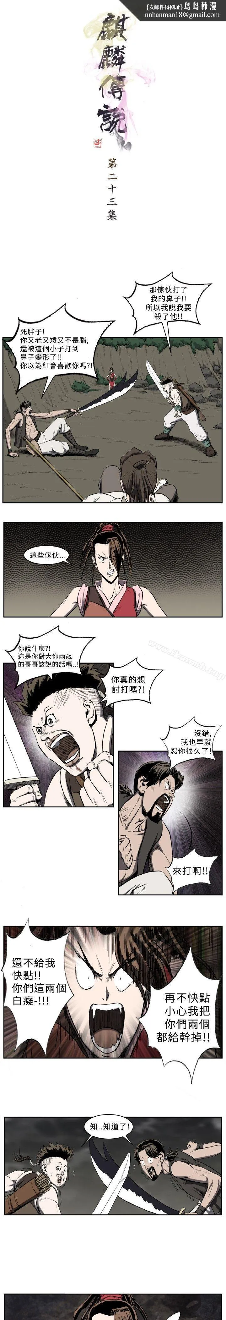 麒麟传说(完结) 第23话 第1页