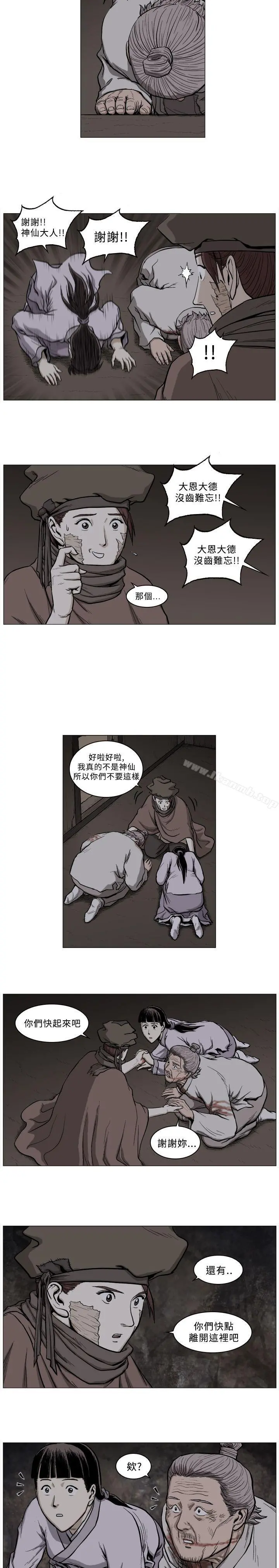 麒麟传说(完结) 第56话 第10页