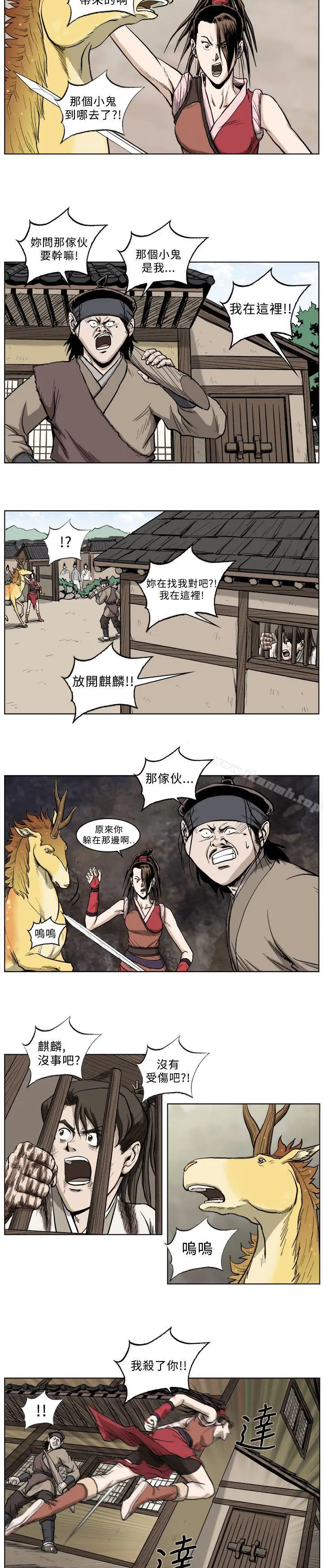 麒麟传说(完结) 第28话 第10页