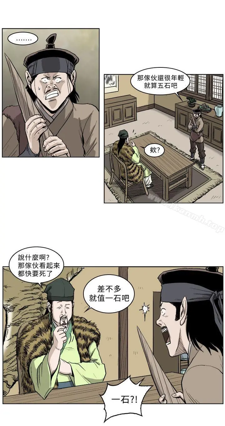 麒麟传说(完结) 第28话 第6页