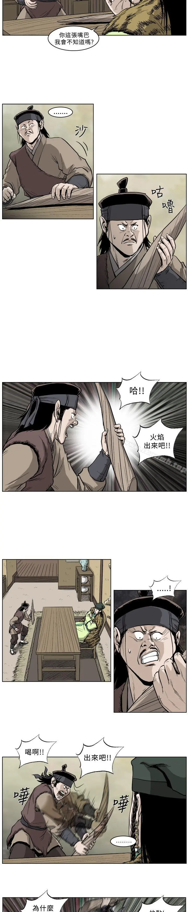 麒麟传说(完结) 第28话 第4页
