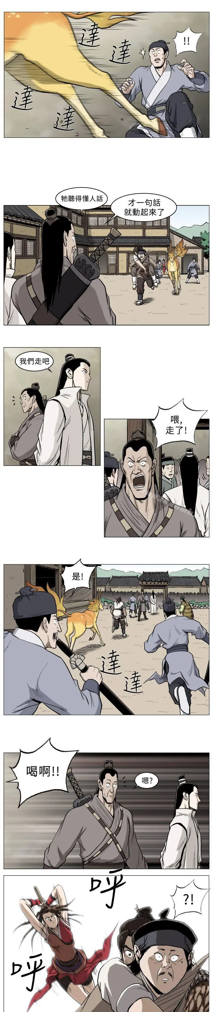 麒麟传说(完结) 第33话 第8页