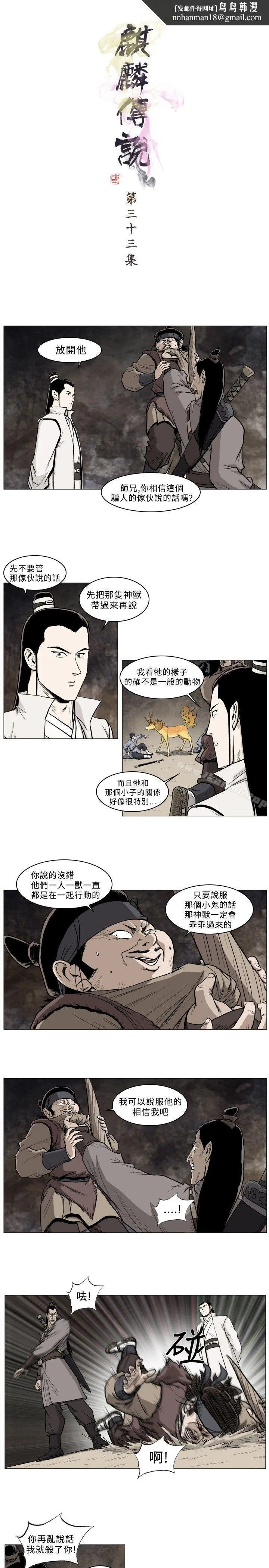麒麟传说(完结) 第33话 第1页