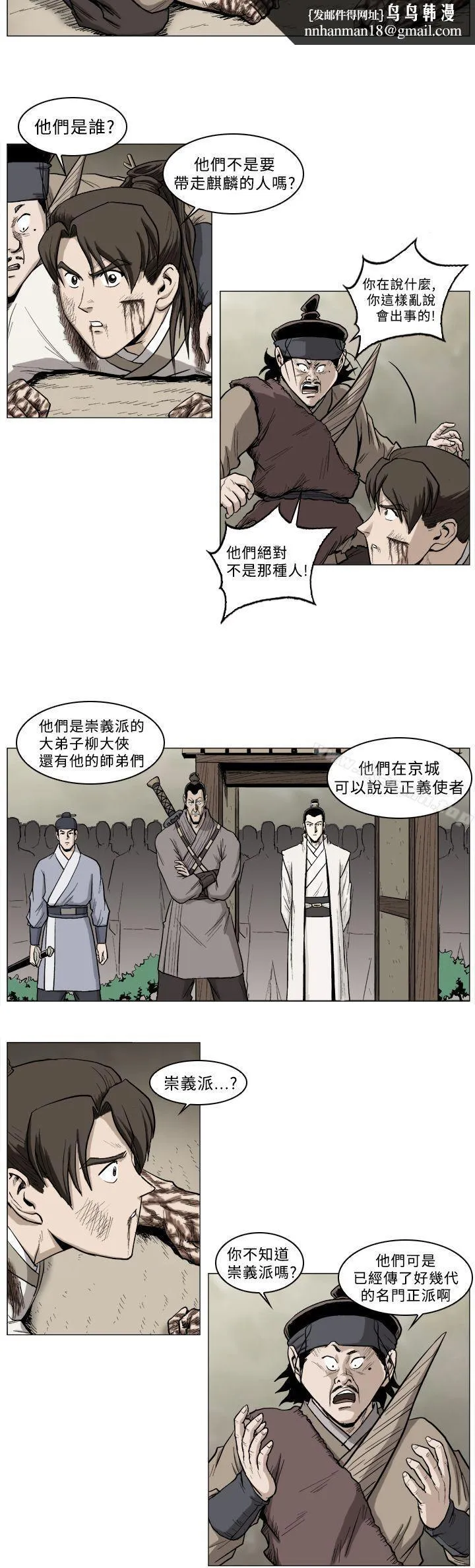 麒麟传说(完结) 第33话 第5页