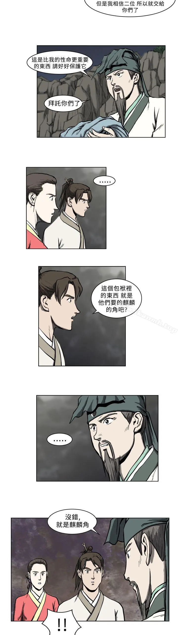 麒麟传说(完结) 第10话 第6页