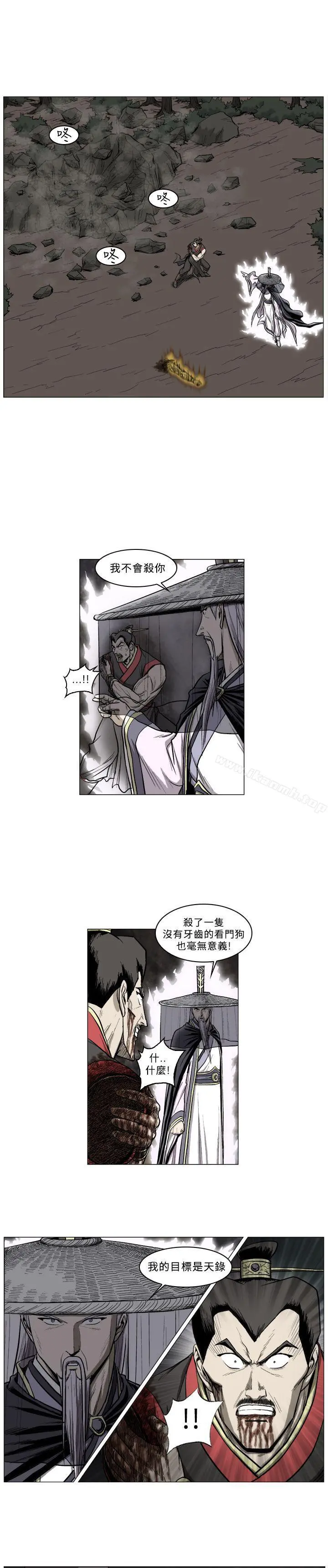 麒麟传说(完结) 第47话 第3页