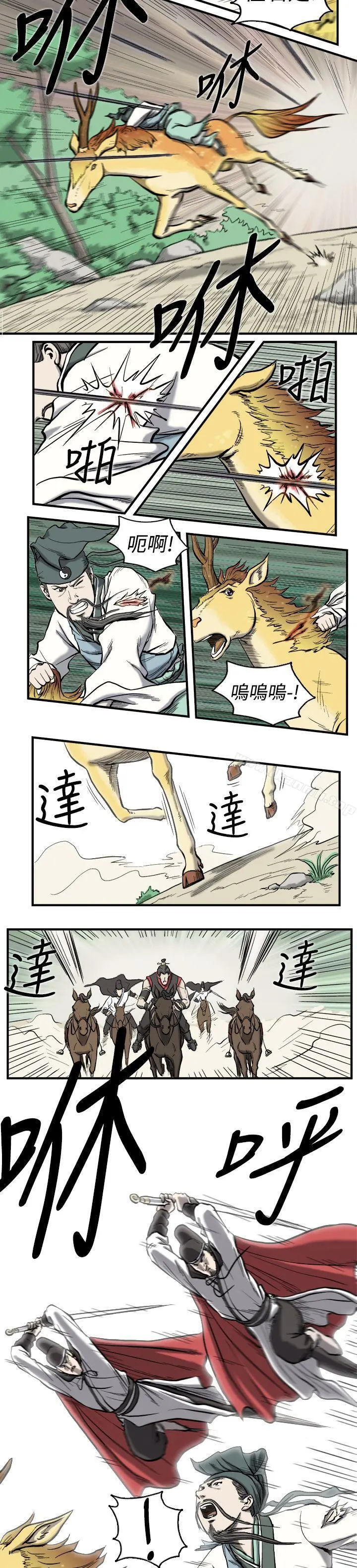 麒麟传说(完结) 第1话 第7页
