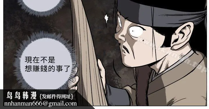 麒麟传说(完结) 第43话 第9页