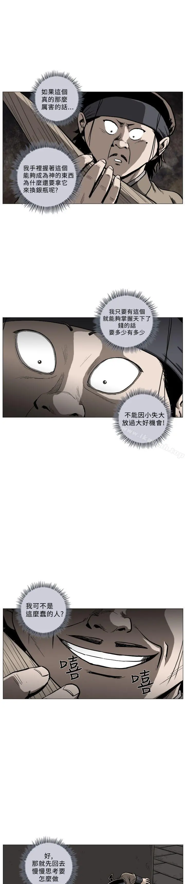麒麟传说(完结) 第43话 第10页