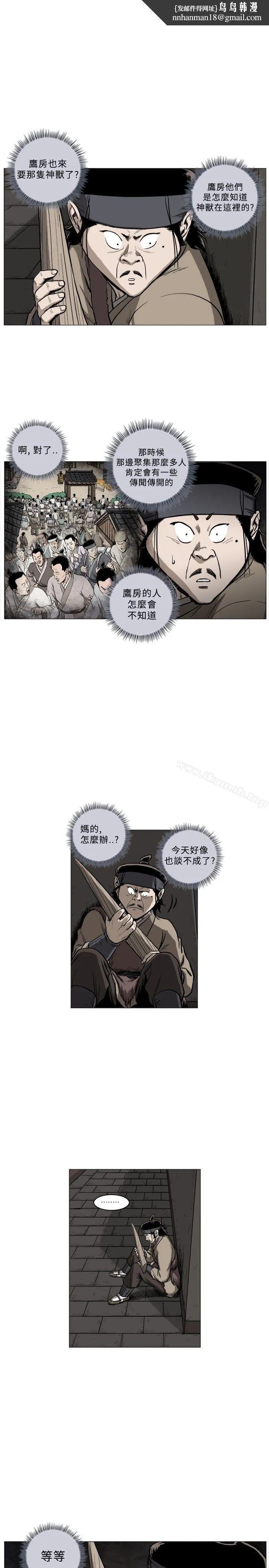 麒麟传说(完结) 第43话 第8页