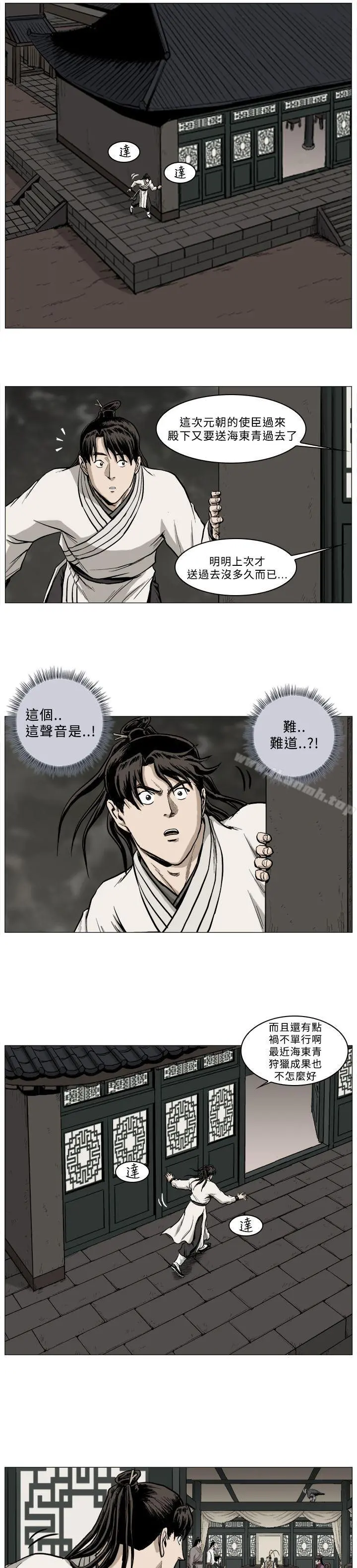 麒麟传说(完结) 第43话 第14页