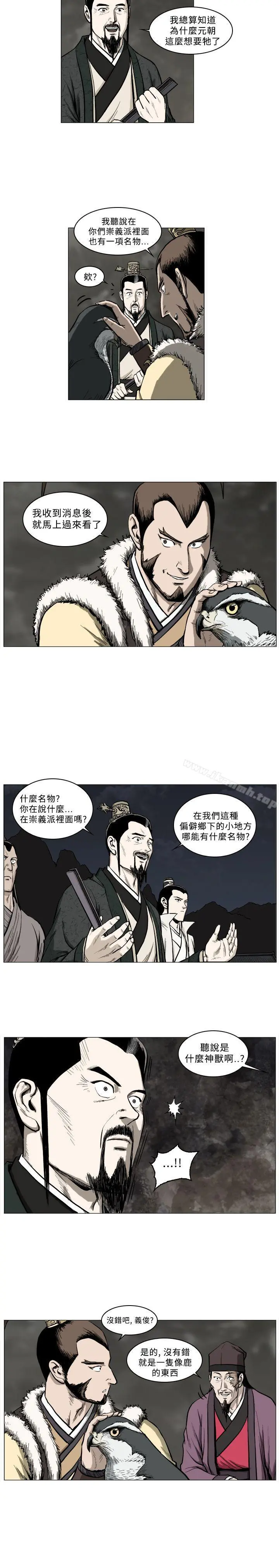 麒麟传说(完结) 第43话 第5页