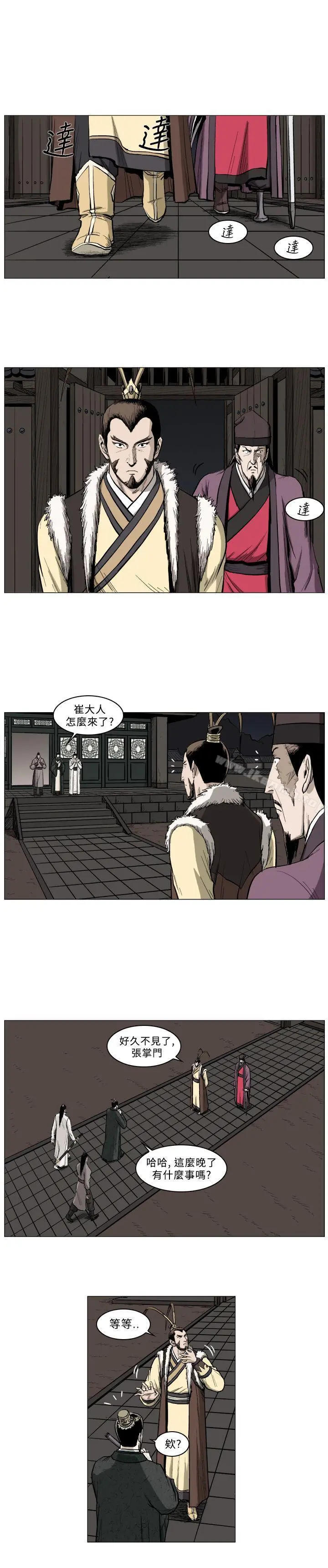 麒麟传说(完结) 第43话 第3页