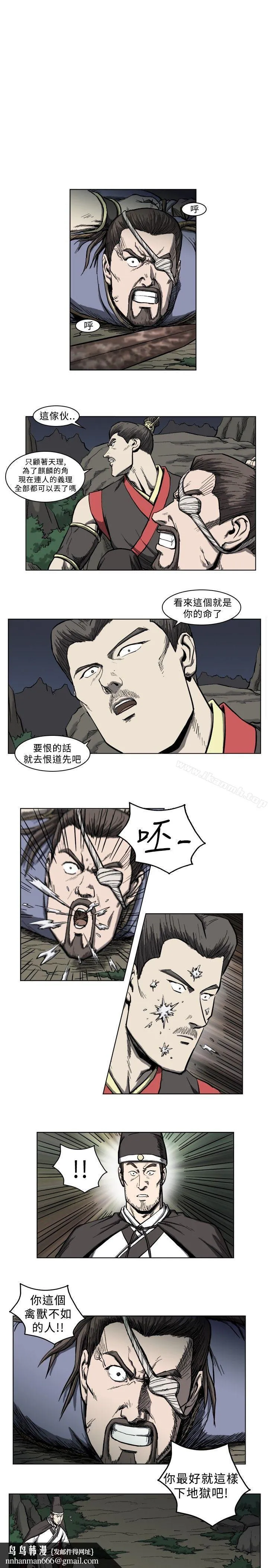麒麟传说(完结) 第11话 第8页