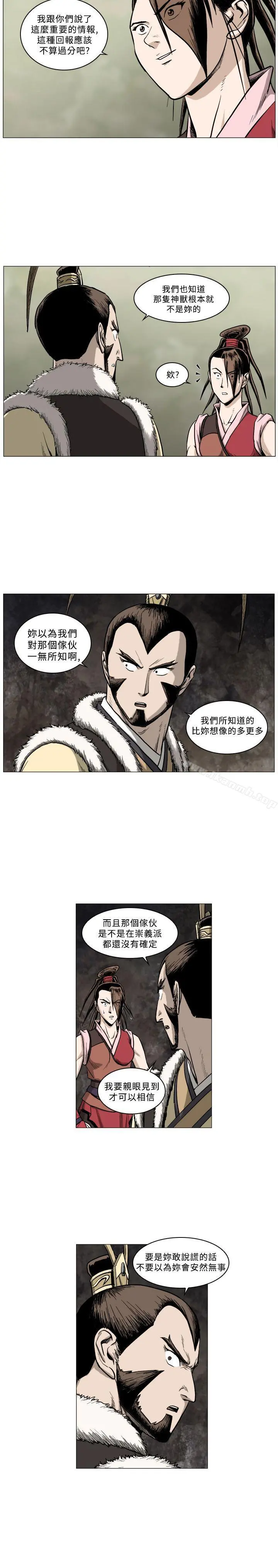 麒麟传说(完结) 第60话 第11页