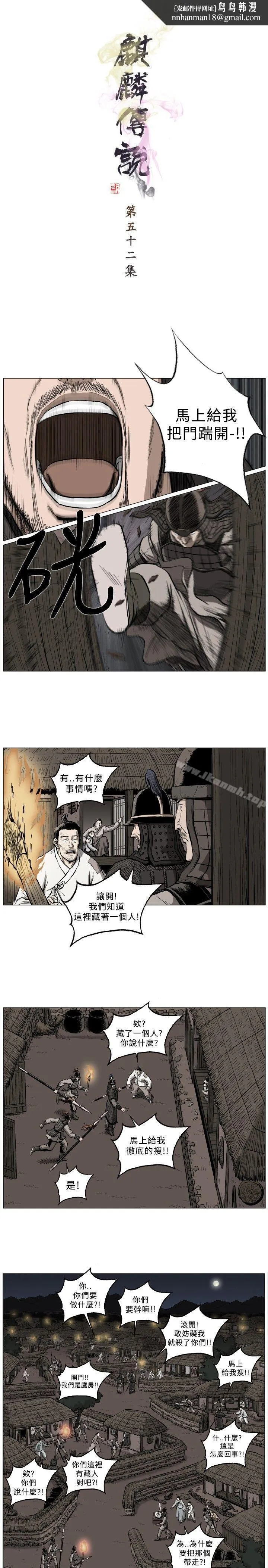 麒麟传说(完结) 第52话 第1页
