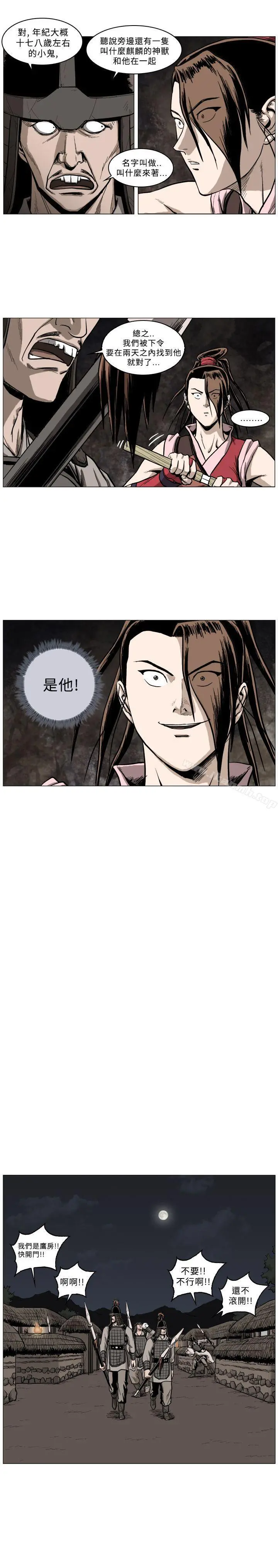 麒麟传说(完结) 第52话 第5页