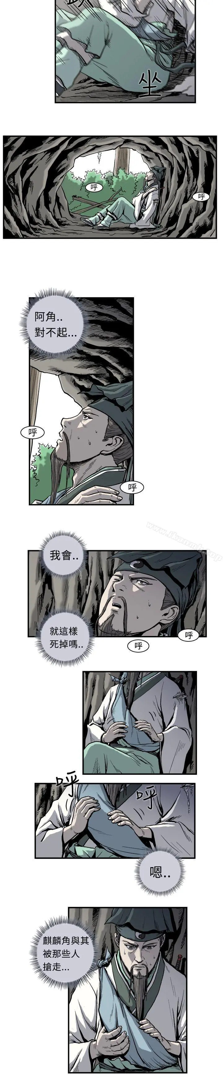 麒麟传说(完结) 第2话 第12页